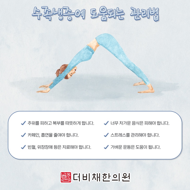 수족냉증과 레이노증후군, 증상 구분이 필요한 이유