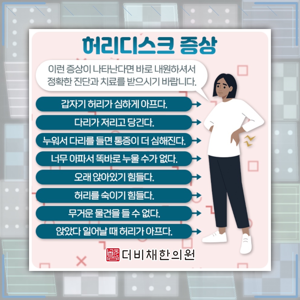 허리디스크로 다리 감각이 둔해지기 전 살펴볼 변화
