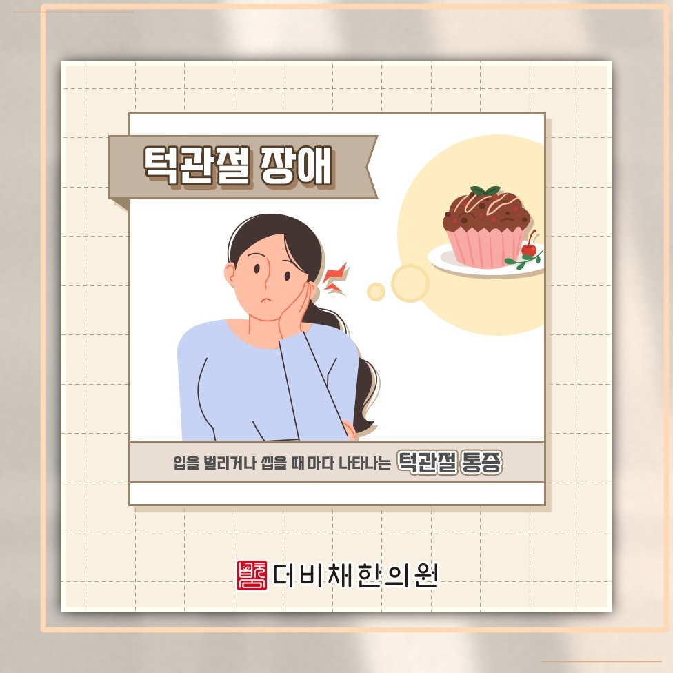 잠든 사이 이갈이가 턱관절장애 통증으로 이어지는 과정