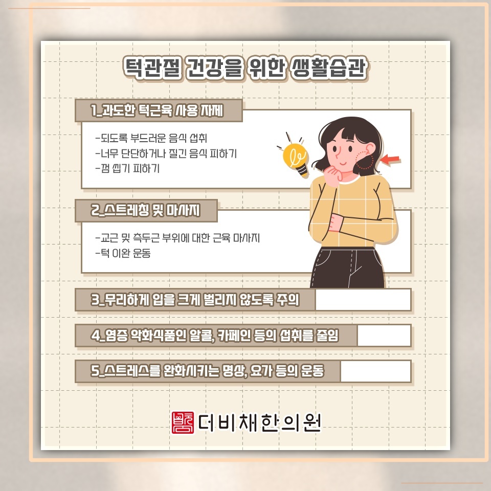 잠든 사이 이갈이가 턱관절장애 통증으로 이어지는 과정