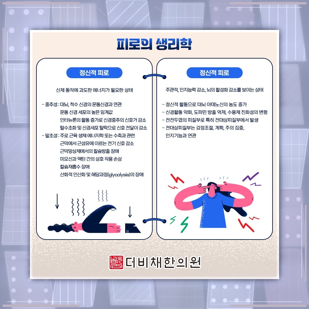 휴식 뒤에도 남는 무거운 피로감, 만성피로의 한 모습