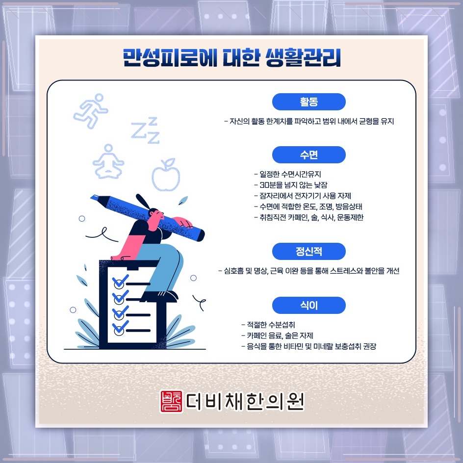 휴식 뒤에도 남는 무거운 피로감, 만성피로의 한 모습