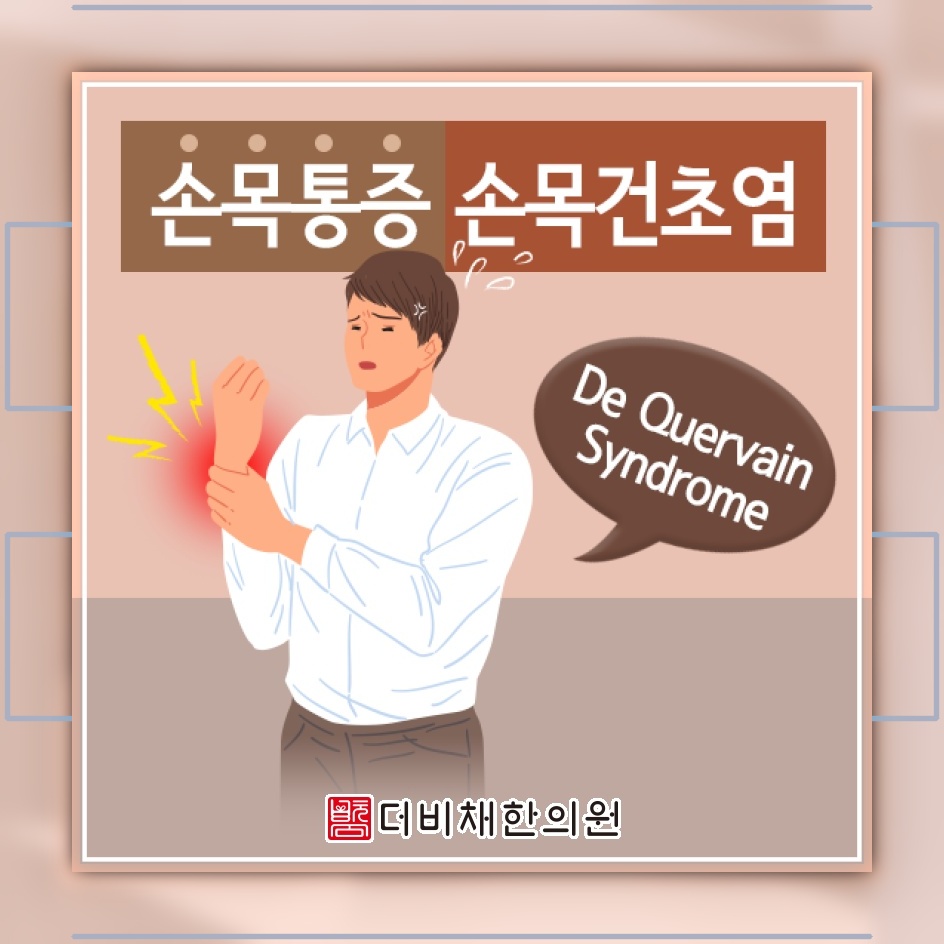엄지손가락 동작에서 느껴지는 손목건초염의 불편함