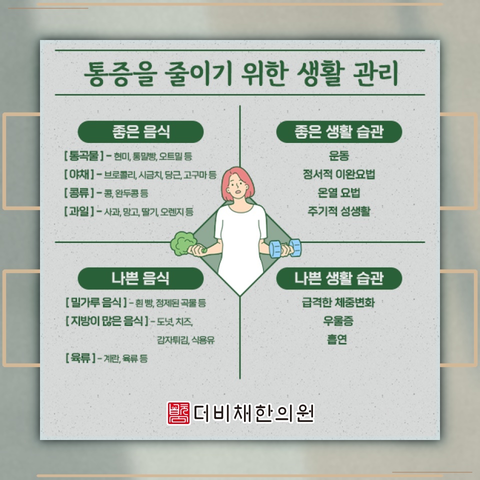 반복되는 생리통, 익숙함보다 원인 확인이 먼저
