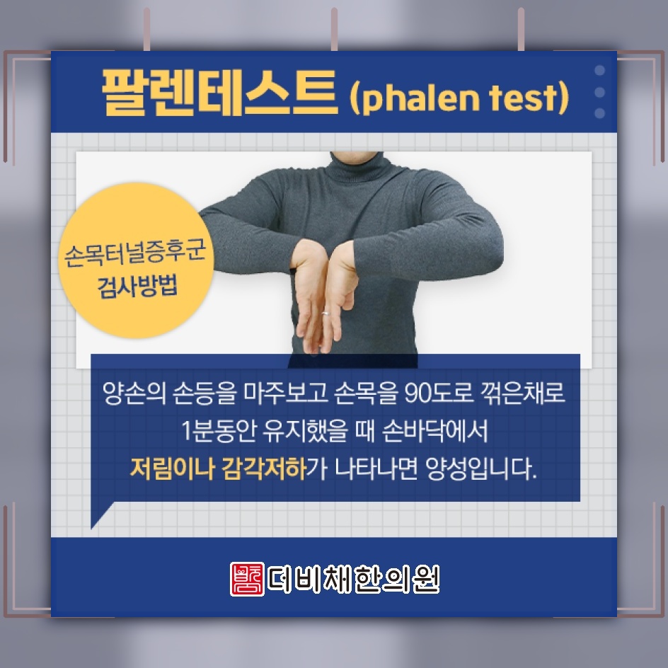 손목을 무리하게 쓴 뒤 나타나는 손목터널증후군 변화