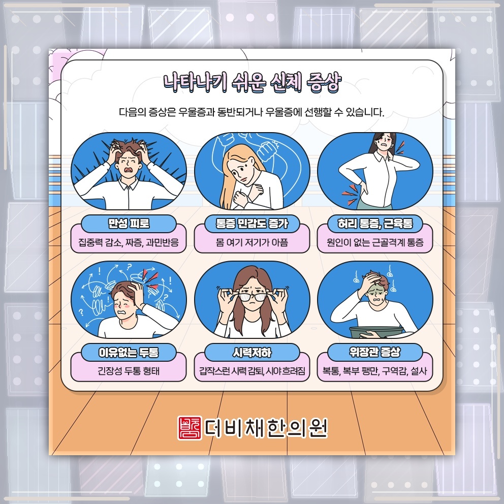 우울증으로 무거워진 마음과 일상에서 나타나는 변화
