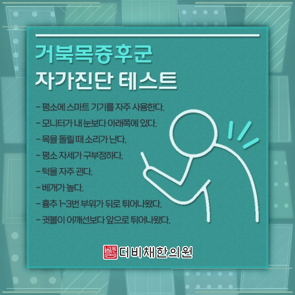 장시간 컴퓨터 작업이 부르는 거북목증후군 살펴보기