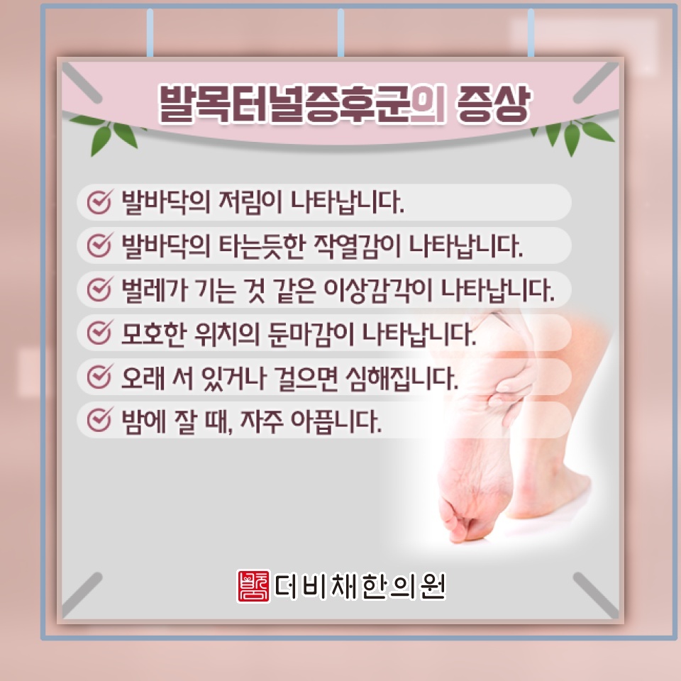 발목터널증후군에서 나타나는 발목 저림과 보행 불편.tensor