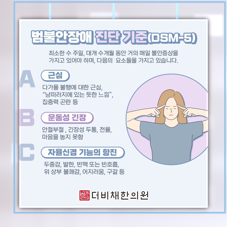 사소한 일에도 걱정이 커지는 불안장애의 특징