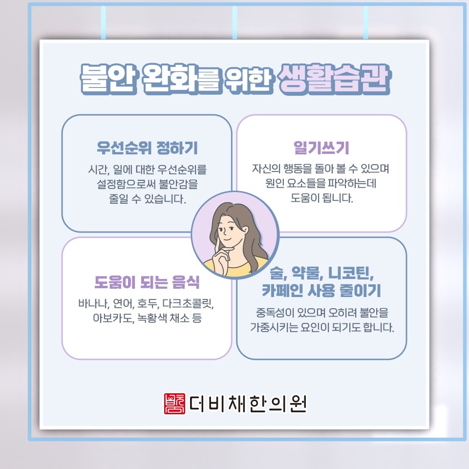 사소한 일에도 걱정이 커지는 불안장애의 특징