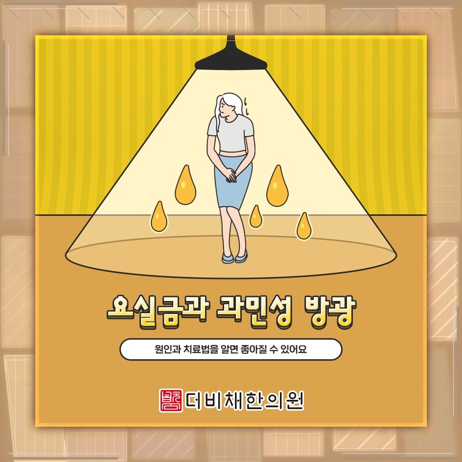 연령대가 높아질수록 늘어나는 요실금과 배뇨 불편