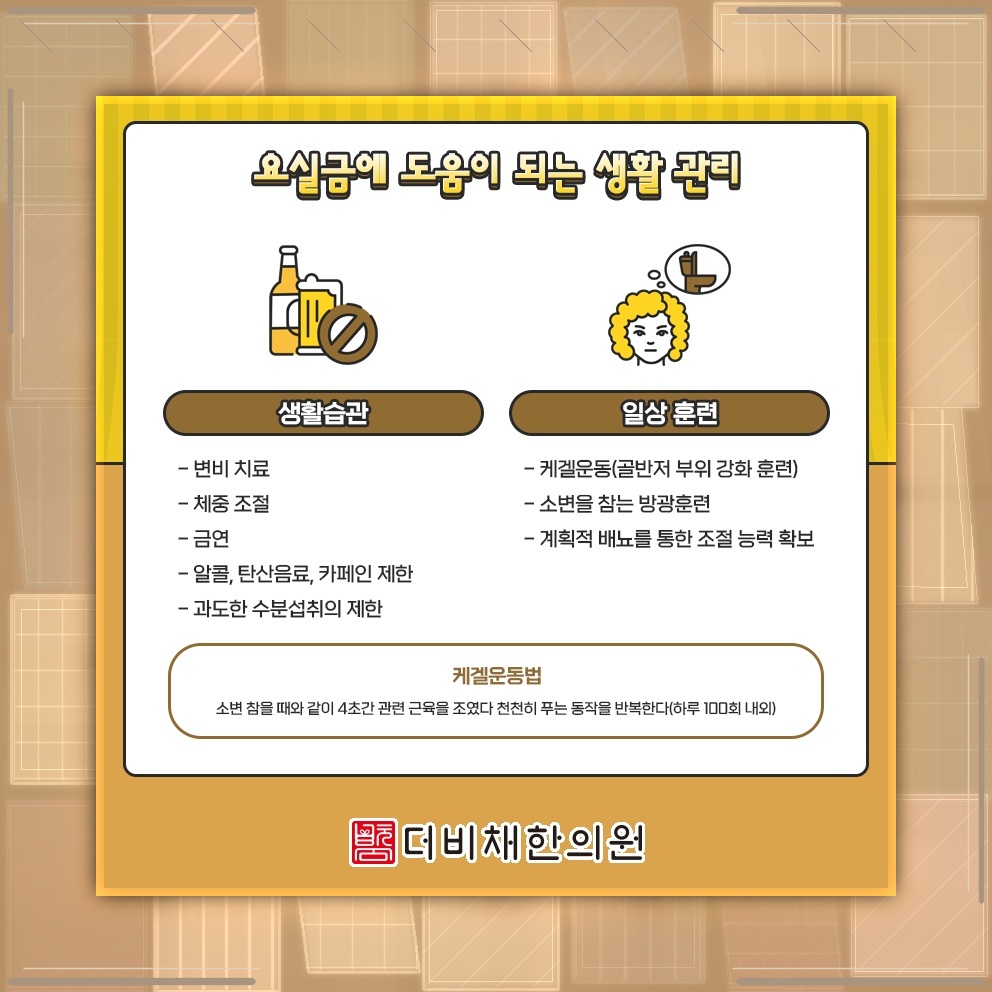 연령대가 높아질수록 늘어나는 요실금과 배뇨 불편